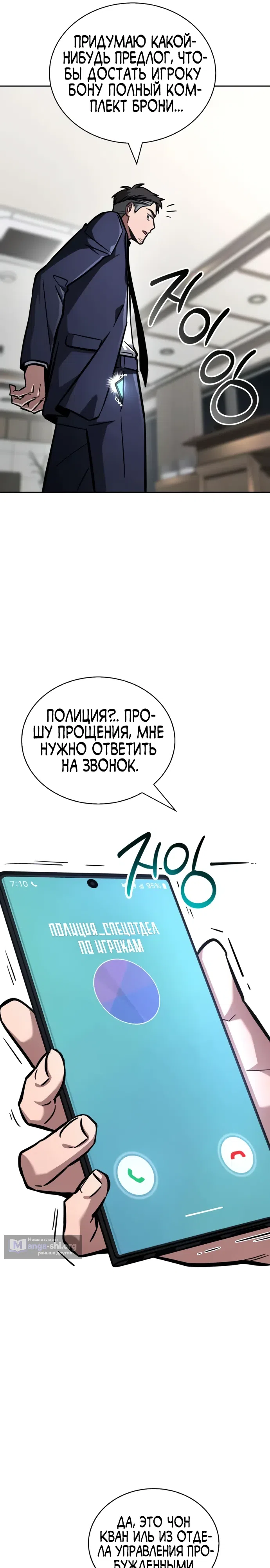 Страница 11 главы 11 манги Руководство по покорению башни для чайников