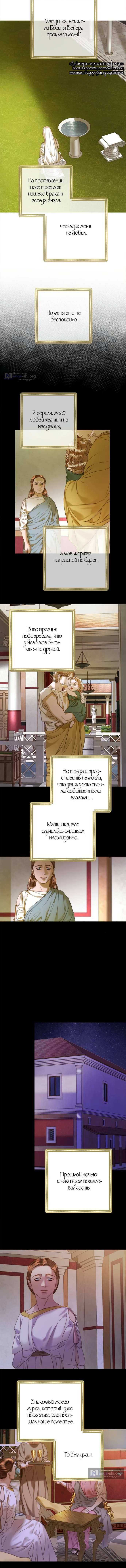 Страница 4 главы 11 манги Не твоя