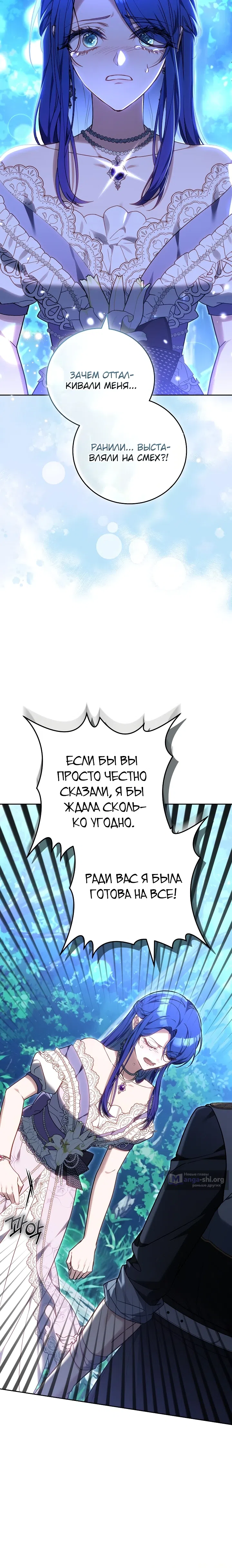 Страница 37 главы 11 манги Конец безответной любви