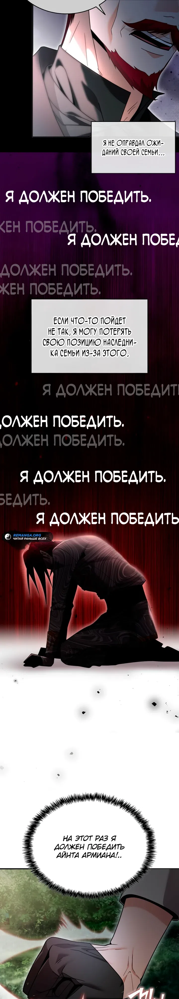 Страница 17 главы 11 манги Ученик становится Пророком?!
