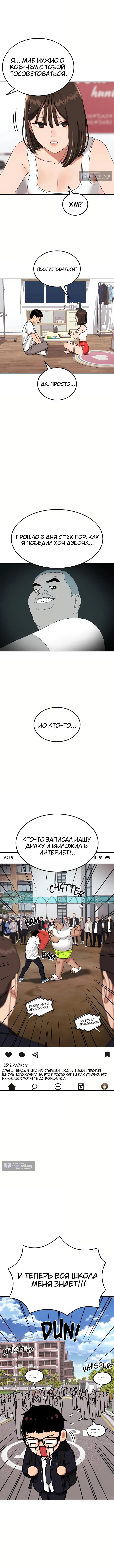 Страница 14 главы 11 манги Первоклассный тренер по дракам