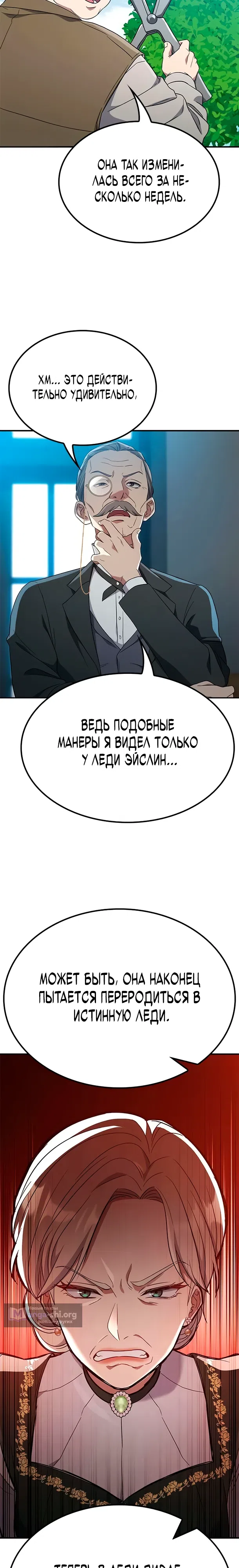 Страница 14 главы 11 манги Руководство по перевоспитанию благородной леди