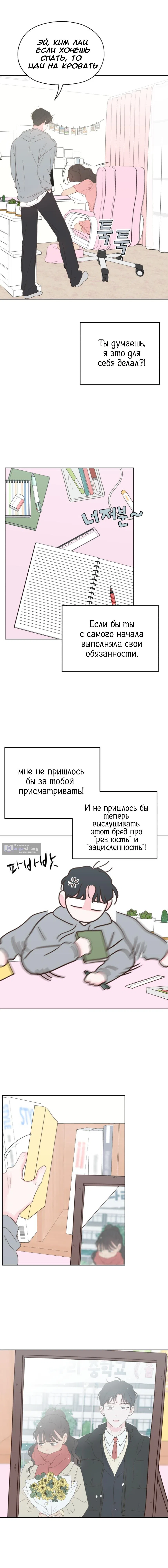Страница 13 главы 11 манги Моя фальшивая любовь