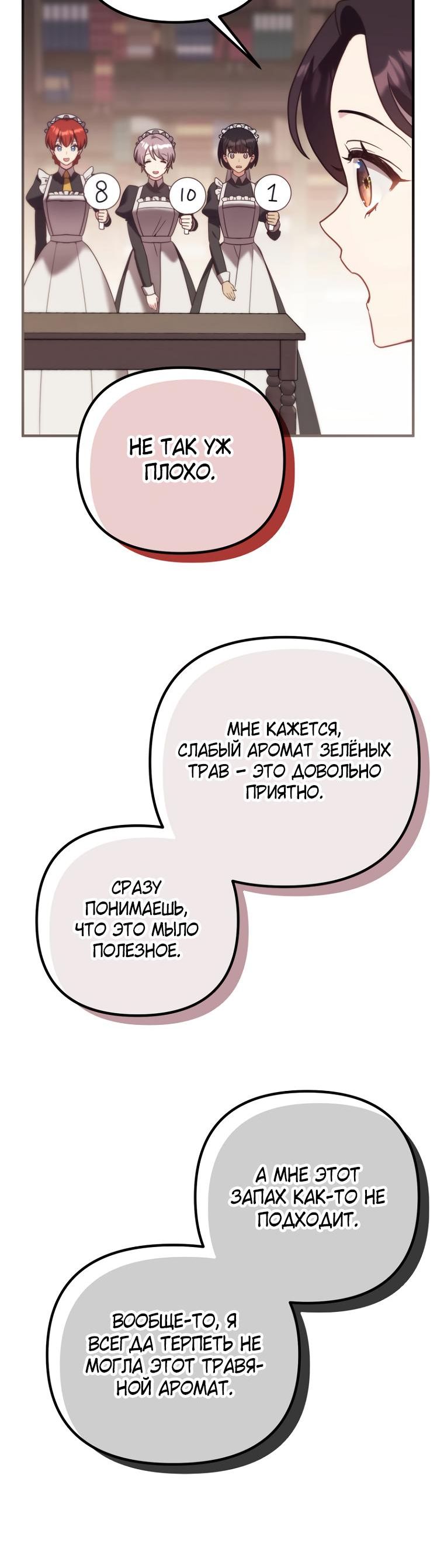 Страница 14 главы 11 манги Не знаю как оригинал, но я занята тем, что свожу концы с концами