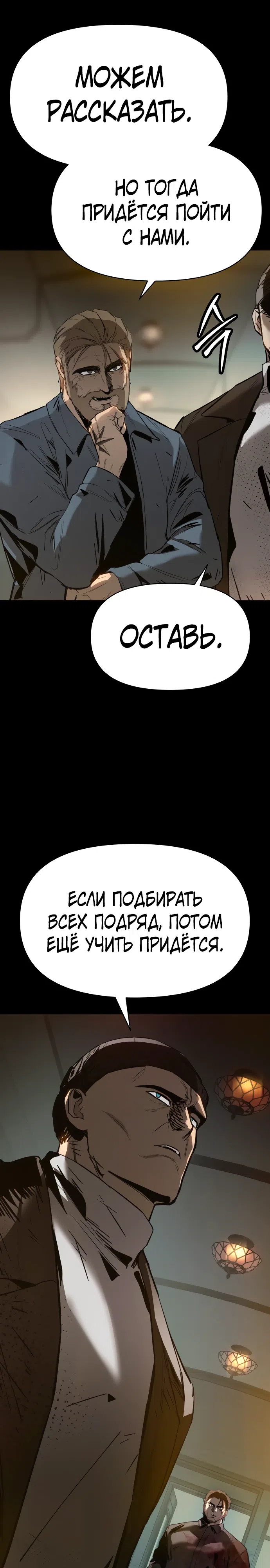 Страница 34 главы 11 манги Овчарка