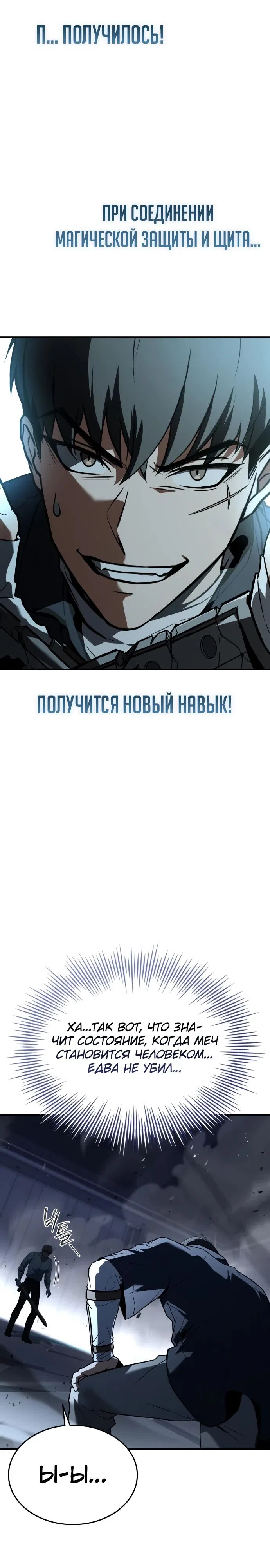Страница 9 главы 11 манги Собиратель навыков