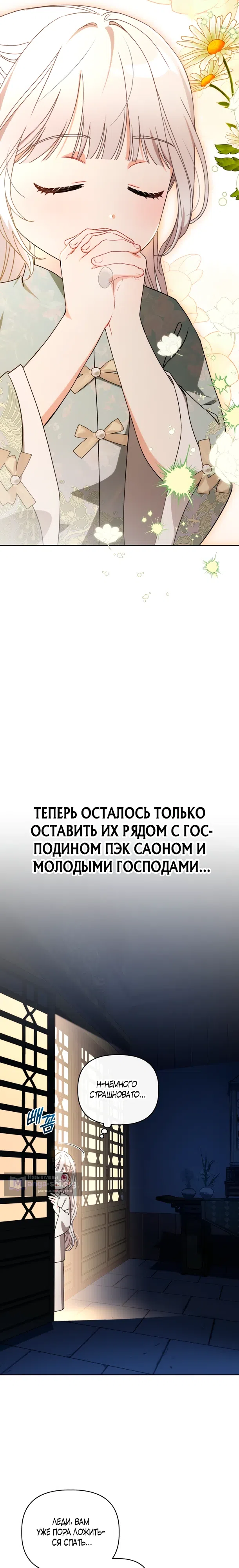 Страница 17 главы 11 манги Пушистик из семьи Белого тигра