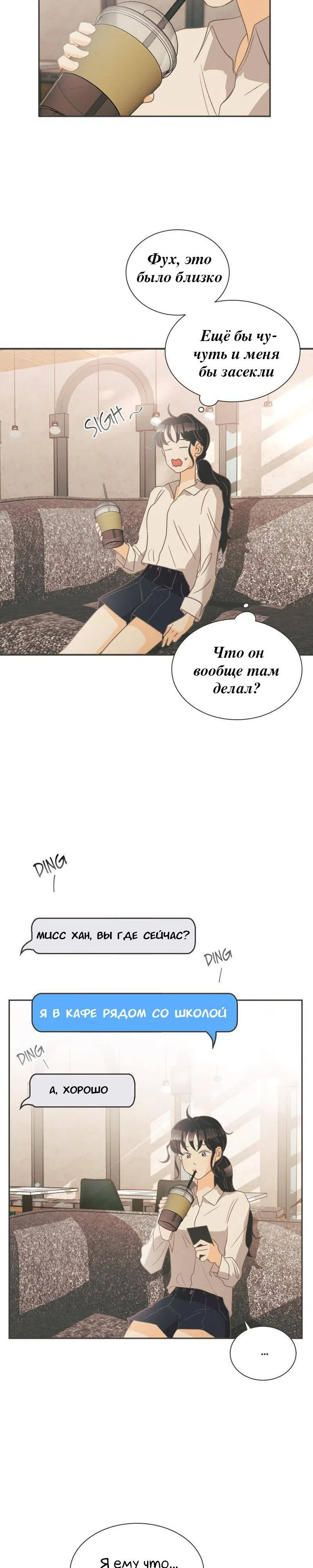 Страница 13 главы 11 манги Кошмар в летнюю ночь / A Midsummer's Nightmare