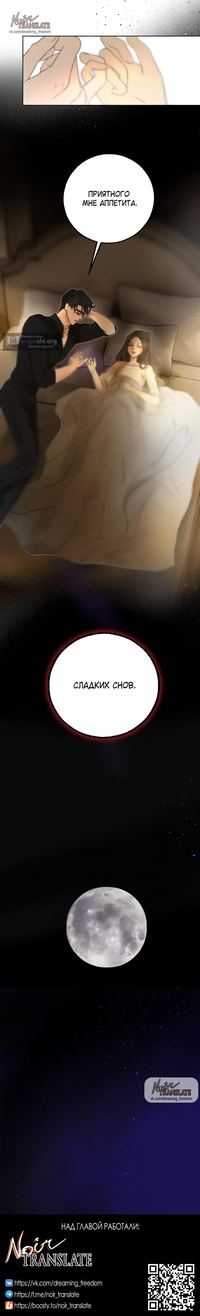 Страница 8 главы 11 манги Твоё сладкое дыхание
