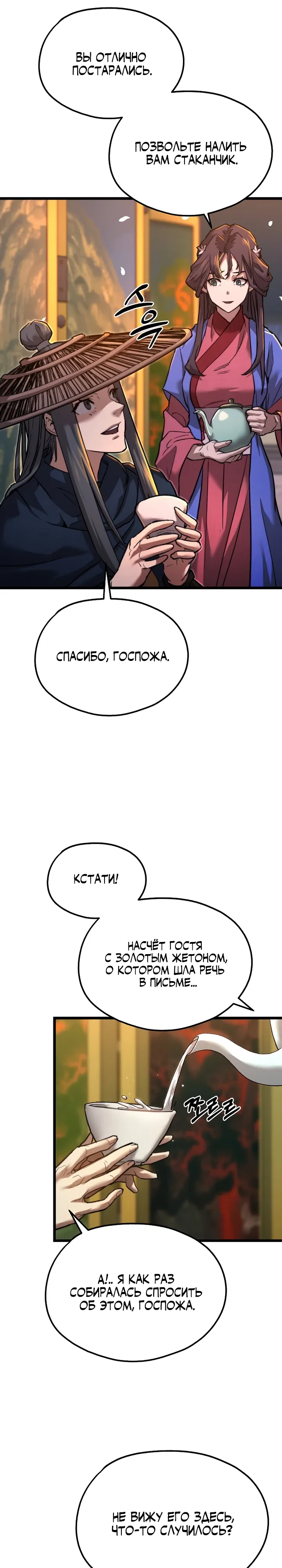 Страница 12 главы 11 манги Непревзойдённый демон копья
