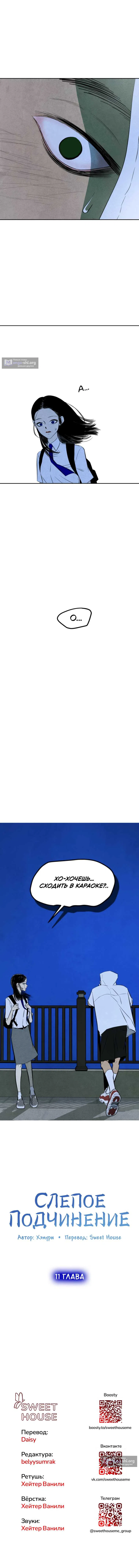 Страница 17 главы 11 манги Слепое подчинение