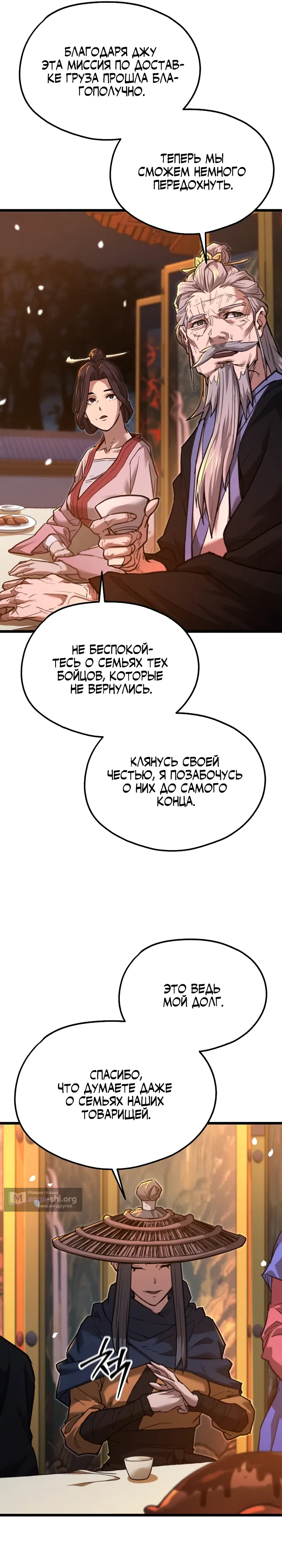 Страница 11 главы 11 манги Непревзойдённый демон копья