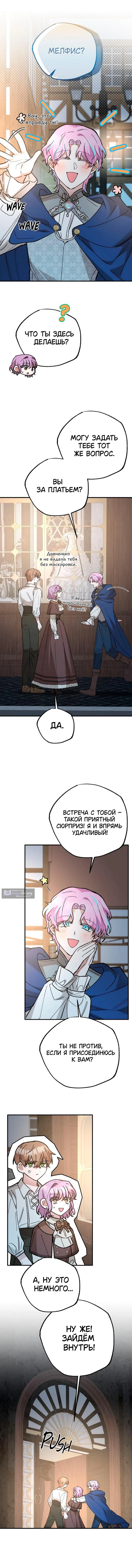 Страница 10 главы 11 манги Похитим главного героя!