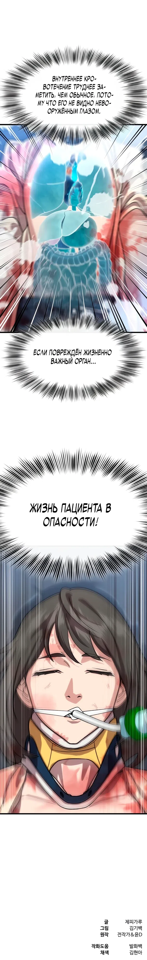 Страница 30 главы 11 манги Доктор, видящий будущее