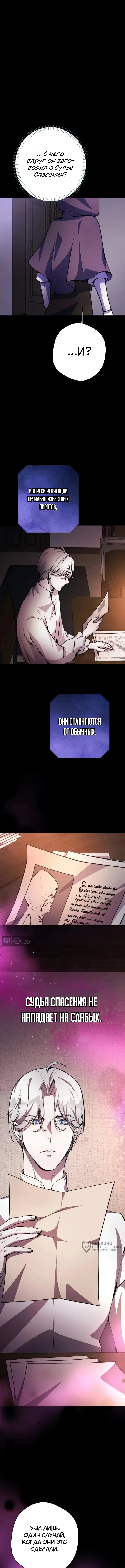 Страница 13 главы 11 манги Между дьяволом и бездной