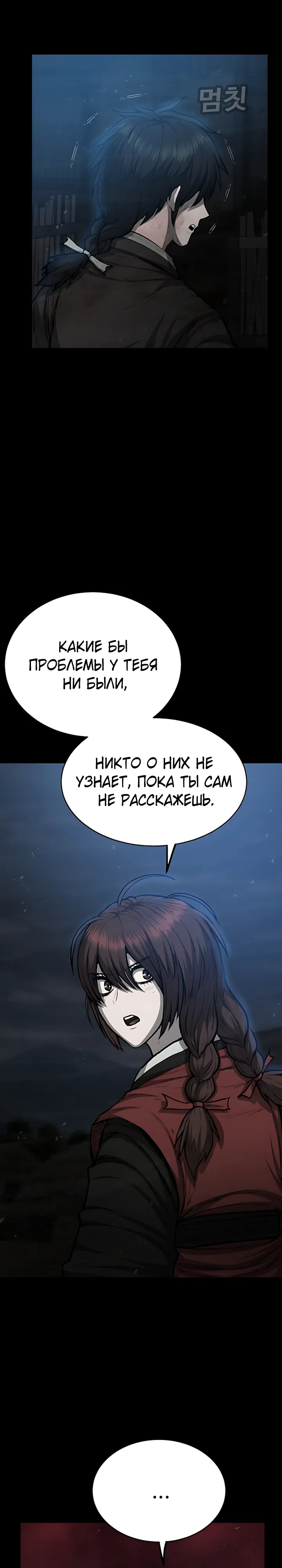 Страница 21 главы 11 манги Легенда о призраке Чосона