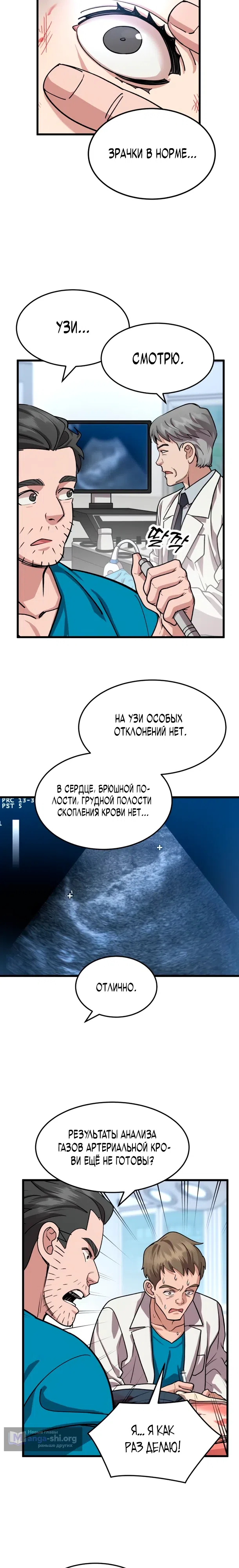 Страница 23 главы 11 манги Доктор, видящий будущее