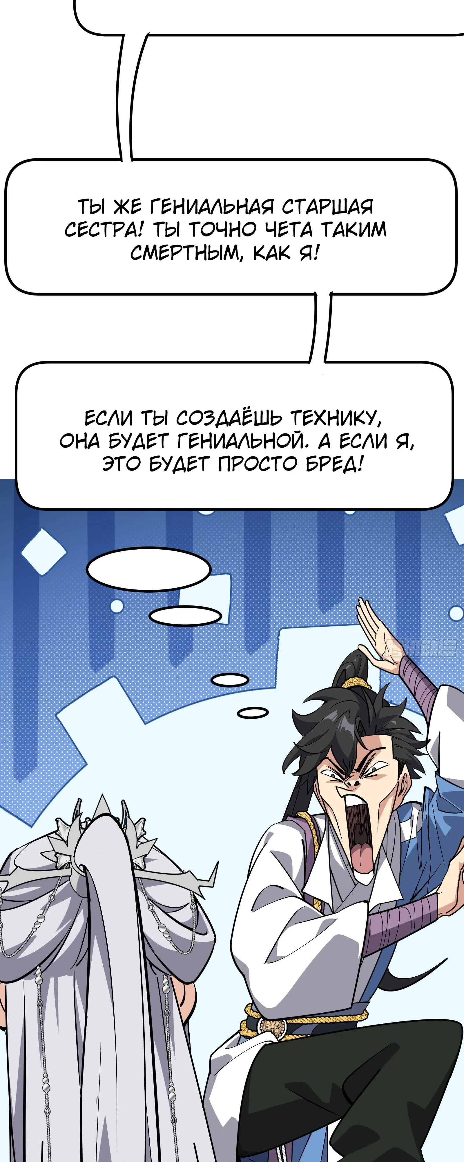 Страница 31 главы 11 манги Кто позволил ему совершенствоваться!