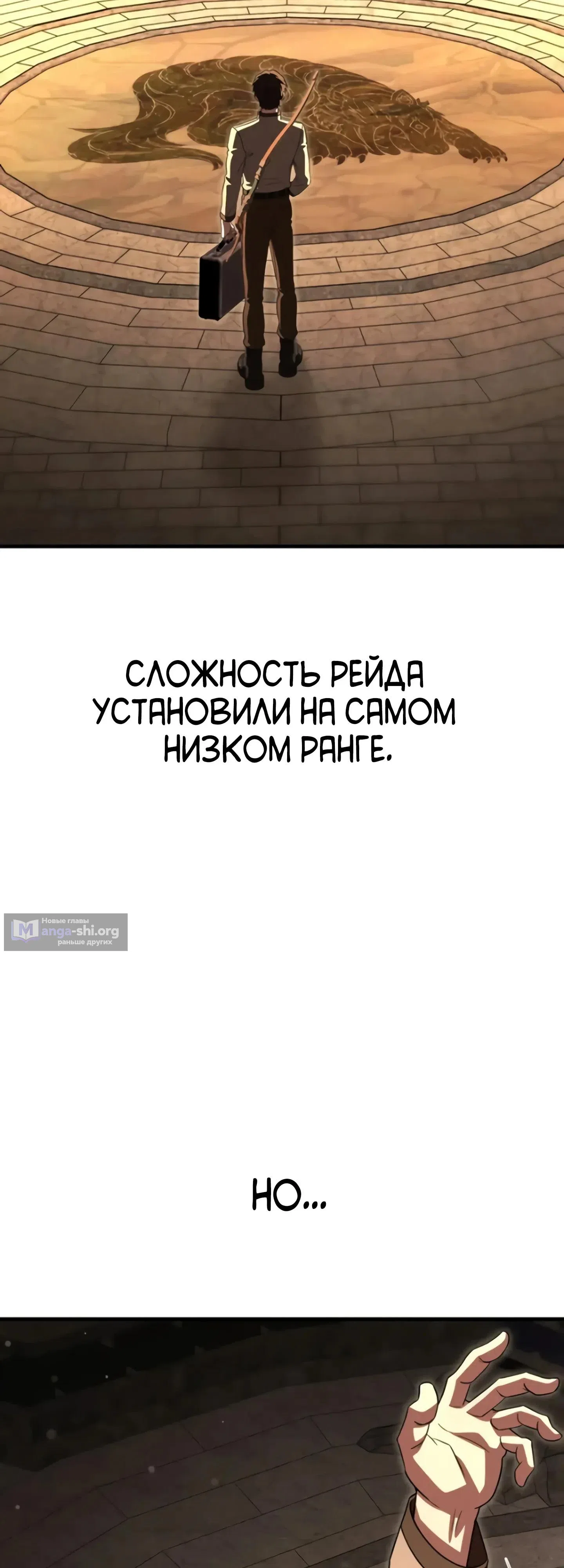 Страница 17 главы 11 манги Превосходство из-за Ошибки Системы
