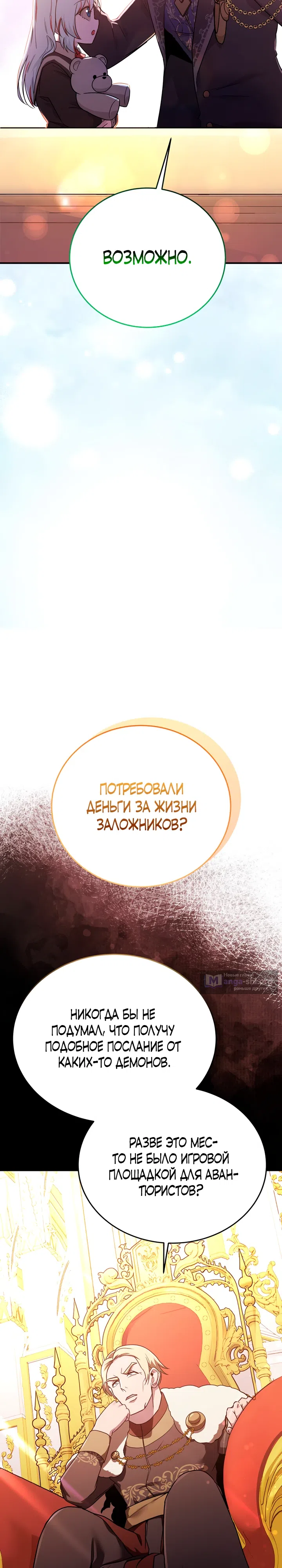 Страница 28 главы 11 манги Я стал учителем слабейшей Королевы демонов