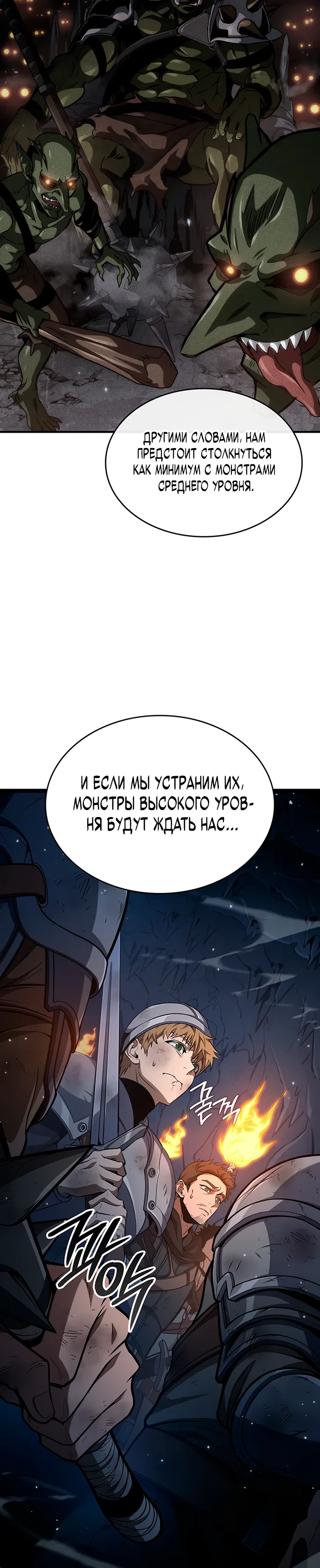 Страница 25 главы 11 манги Как выжить в качестве лорда вампиров