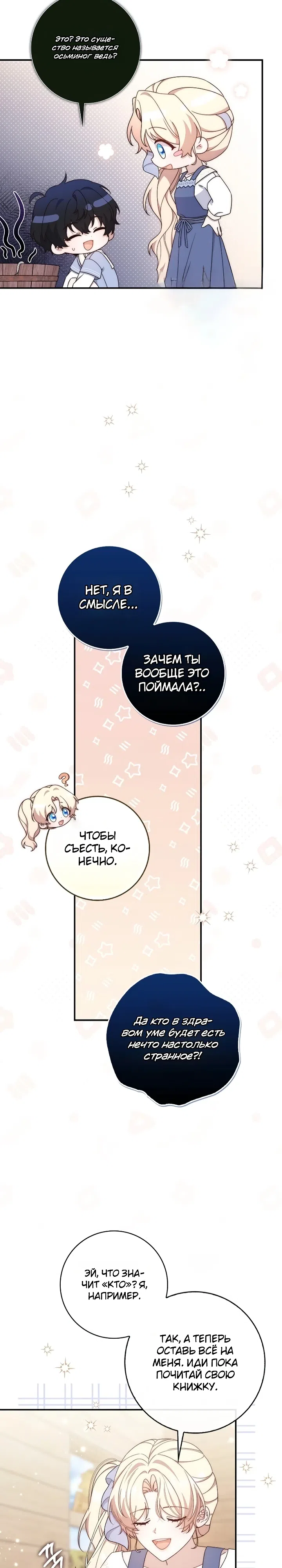 Страница 4 главы 11 манги Брачная афера императора