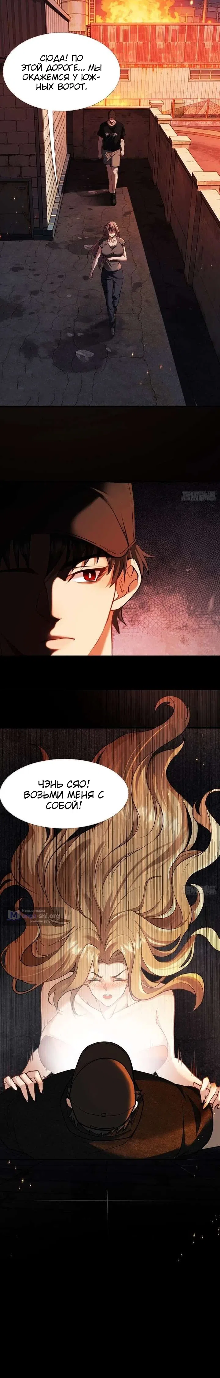 Страница 8 главы 11 манги Я стал богом находясь дома