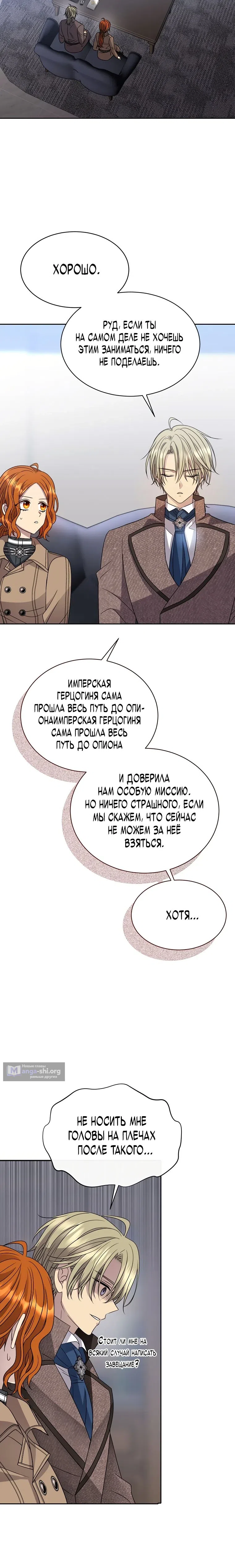 Страница 27 главы 11 манги Чёрная мгла / Black haze