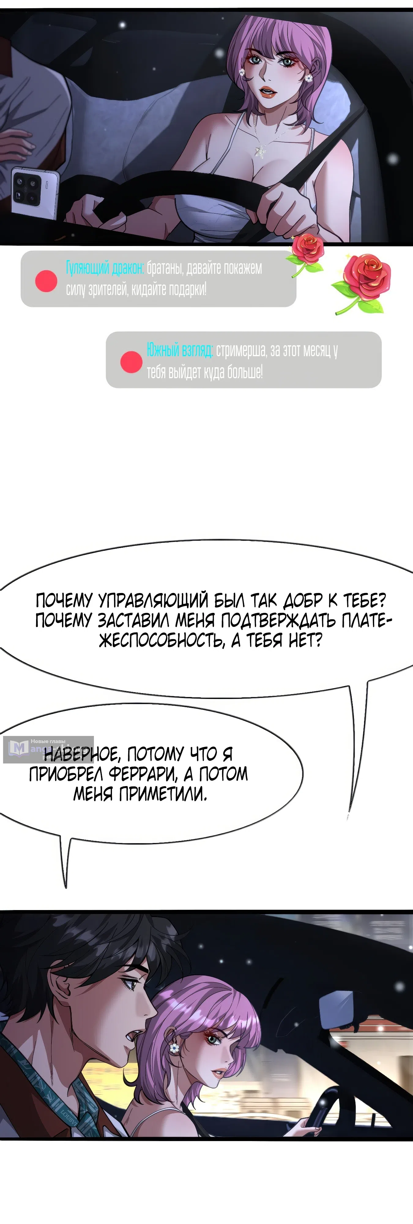 Страница 31 главы 11 манги Я же богач, быть ублюдком вполне логично, не так ли?