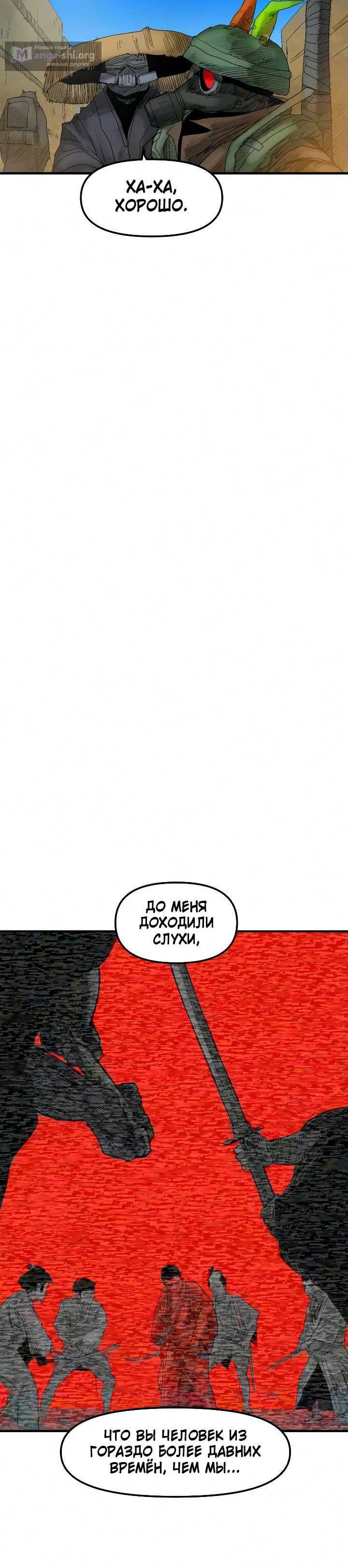 Страница 6 главы 11 манги Дядя Боун