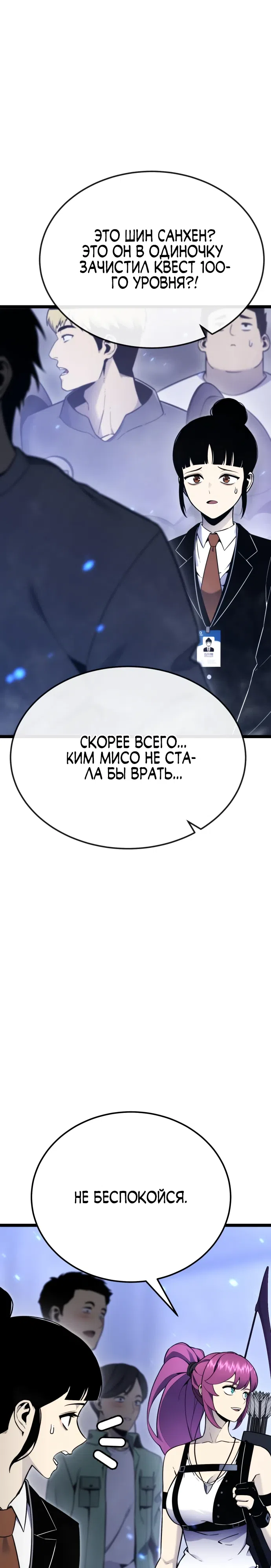 Страница 28 главы 11 манги Игрок поедающий артефакты