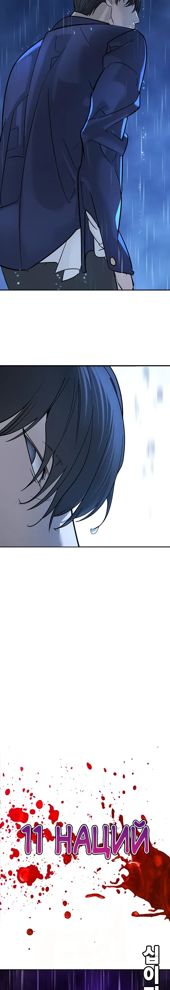 Страница 58 главы 11 манги Завоевание
