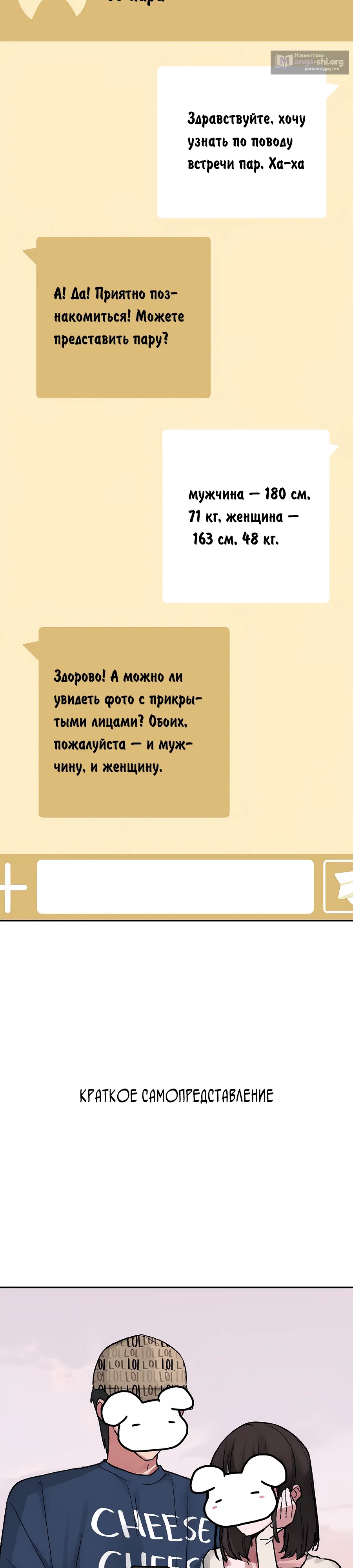 Страница 17 главы 11 манги Это точно правда?