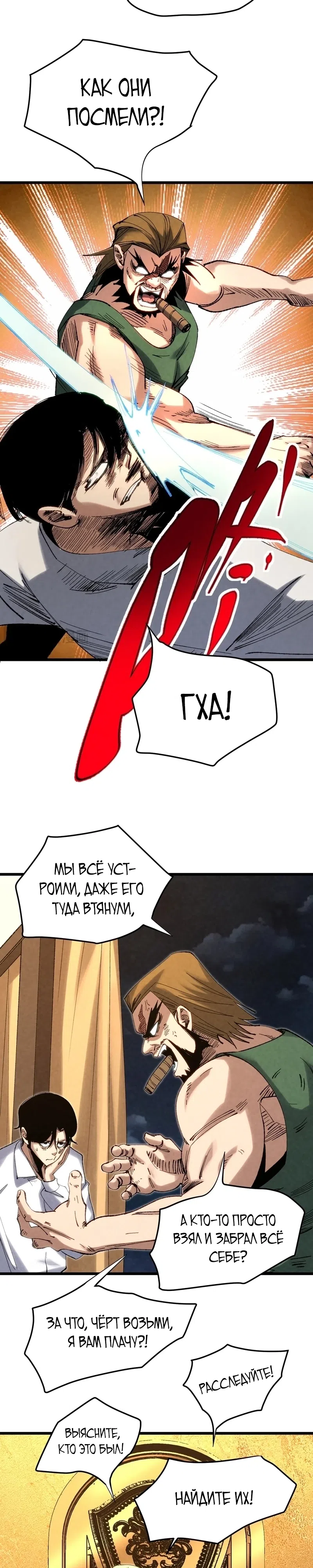 Страница 11 главы 11 манги Реинкарнация Спецназа