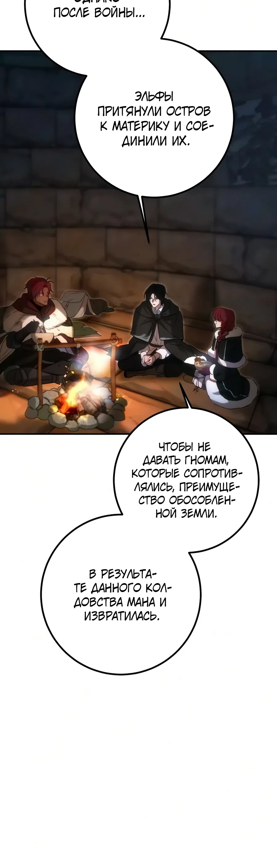Страница 23 главы 11 манги Жизнь бессмертного / Eternal Youth