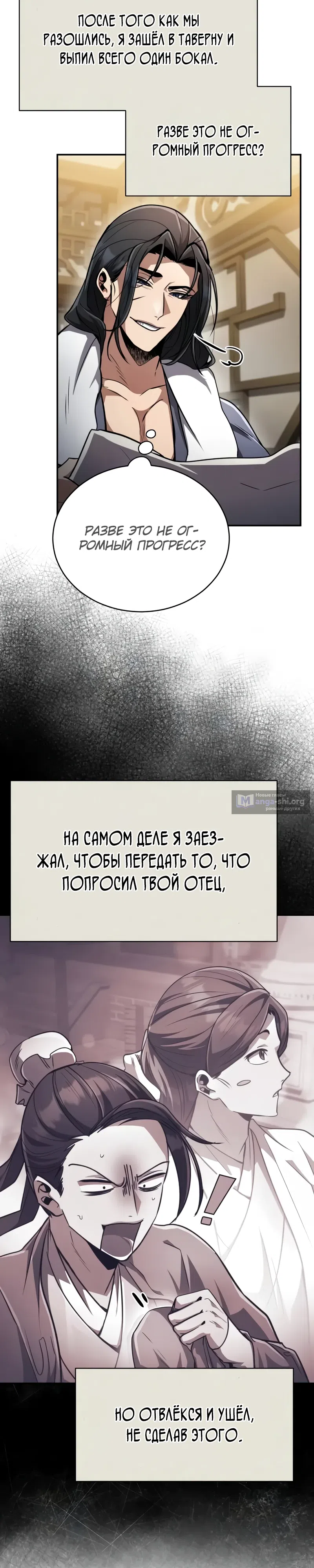 Страница 15 главы 11 манги Реинкарнация Короля Боевых Искусств