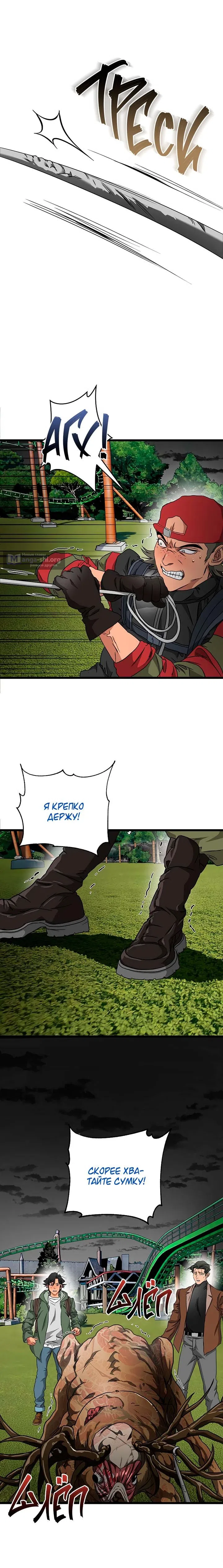 Страница 23 главы 11 манги Добро пожаловать в парк нежити / Welcome To Undead Park