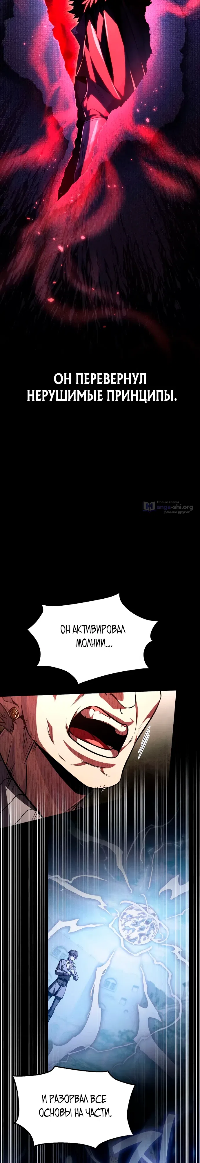 Страница 22 главы 11 манги Стал сторонником злодеев