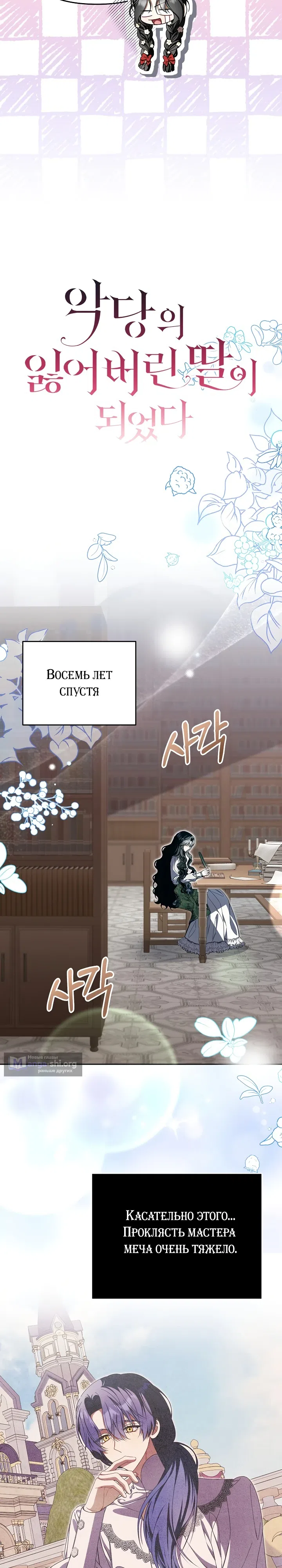 Страница 14 главы 11 манги Я стала потерянной дочерью злодея