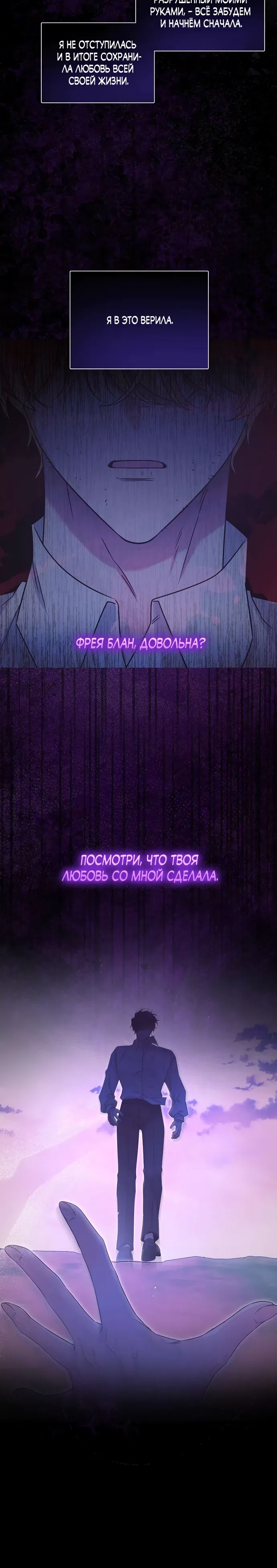 Страница 24 главы 11 манги Мне, не любящей тебя