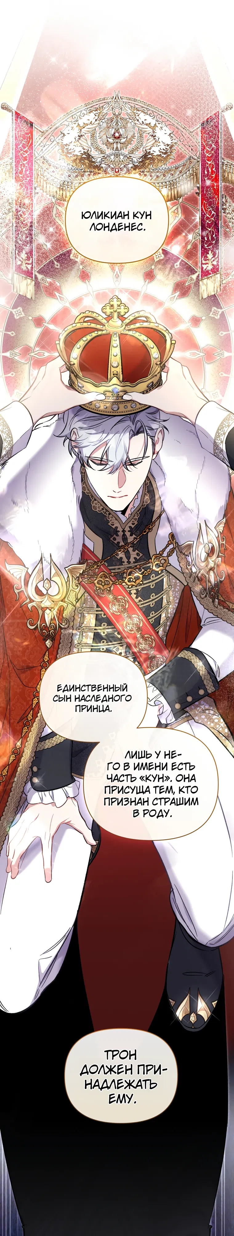 Страница 31 главы 11 манги Не волнуйтесь, этот фиктивный брак заключён по обоюдному согласию