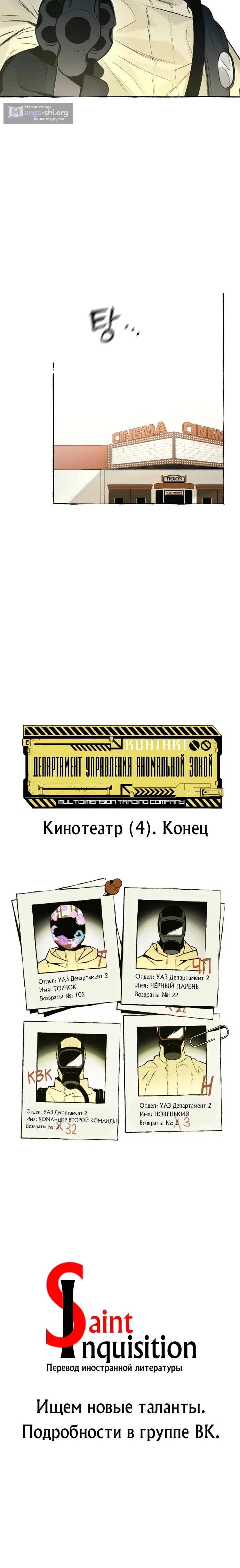 Страница 20 главы 11 манги Отдел управления зоной отчуждения / Controlled Area Management Department