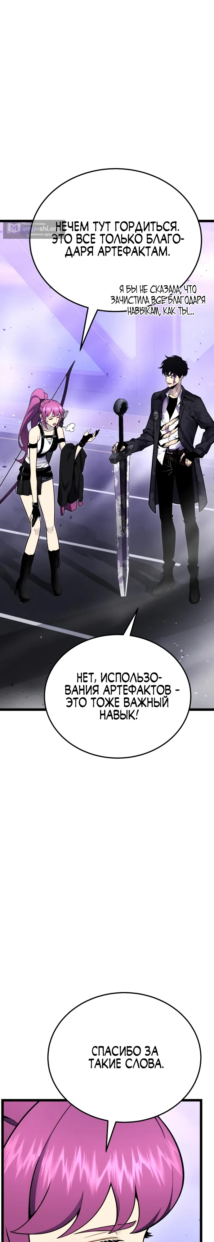 Страница 8 главы 11 манги Игрок поедающий артефакты