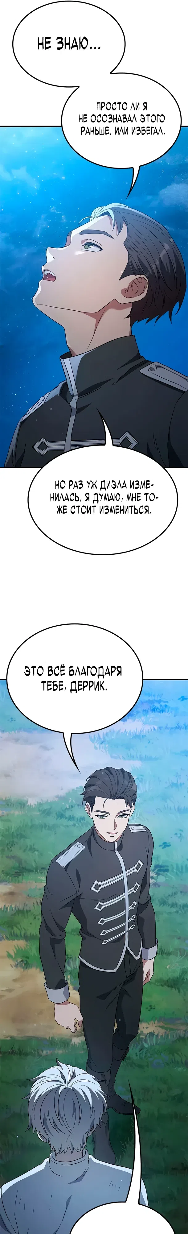 Страница 26 главы 11 манги Руководство по перевоспитанию благородной леди