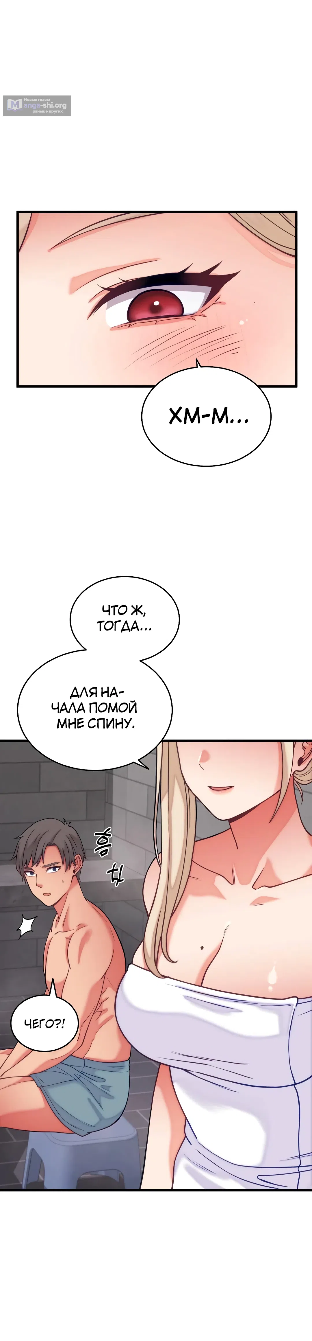 Страница 37 главы 11 манги От нищего до Чеболя