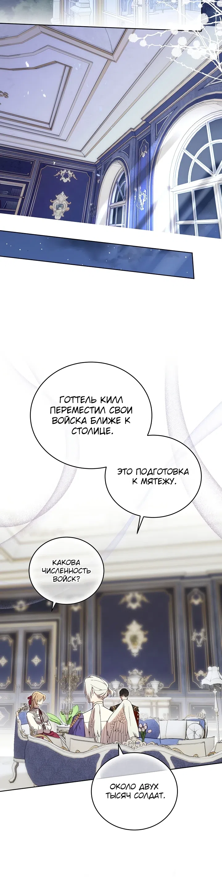 Страница 24 главы 11 манги Заря, что свернёт твою шею