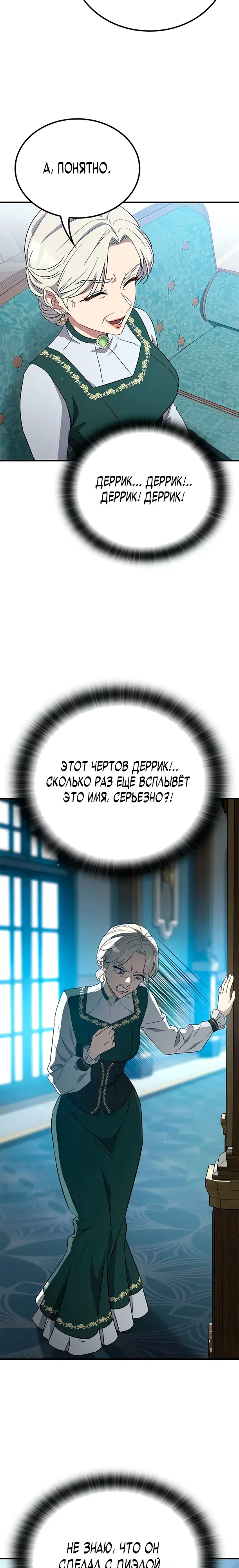 Страница 12 главы 11 манги Руководство по перевоспитанию благородной леди