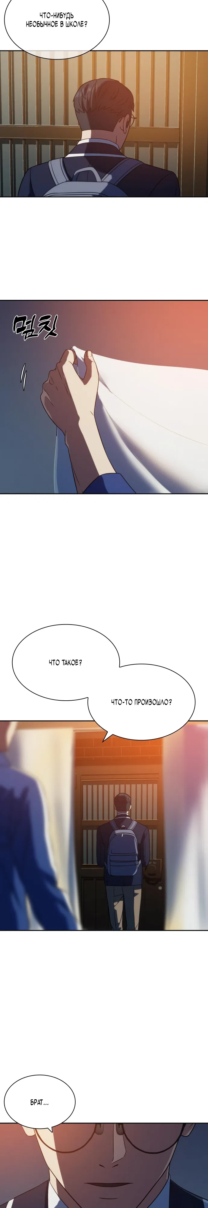 Страница 31 главы 11 манги Воин вечного льда