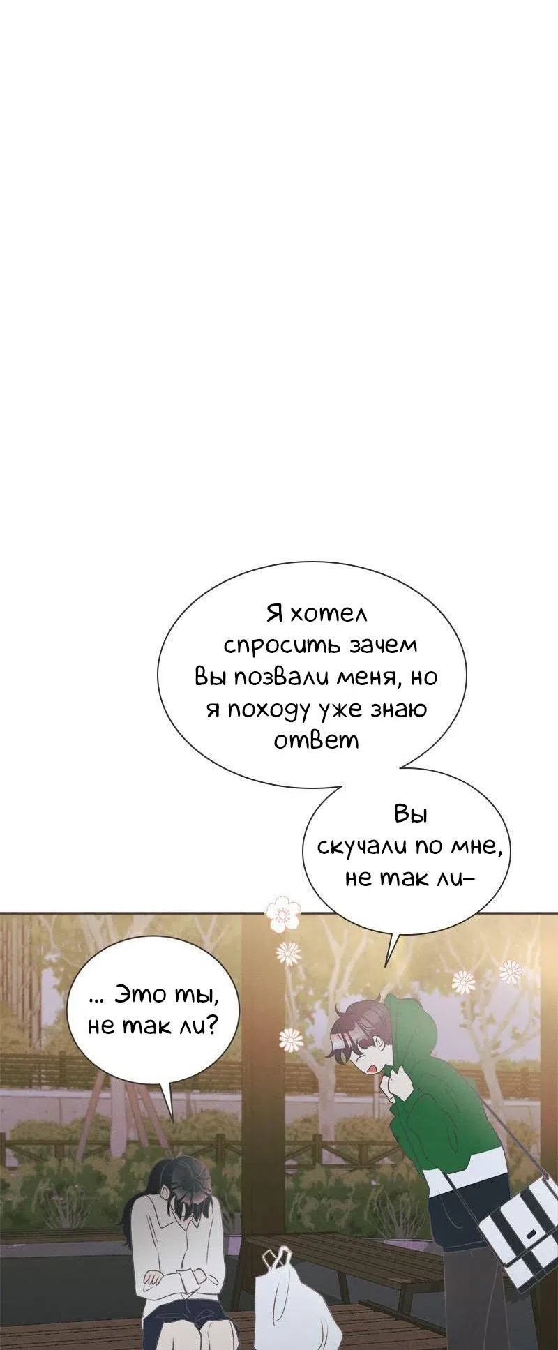 Страница 20 главы 11 манги Кошмар в летнюю ночь / A Midsummer's Nightmare