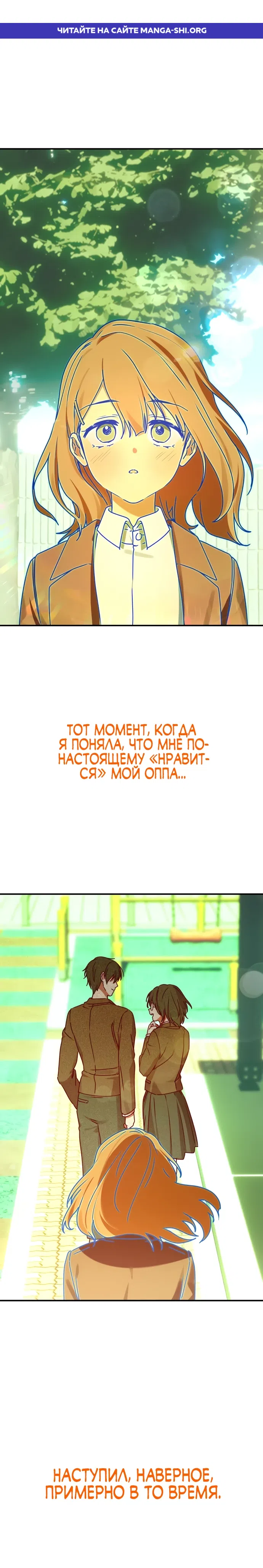 Страница 1 главы 11 манги Ми А вернулась